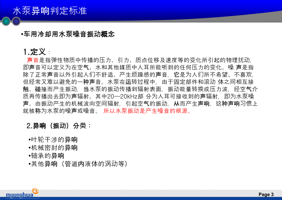 车用冷却水泵异响判断标准_第3页