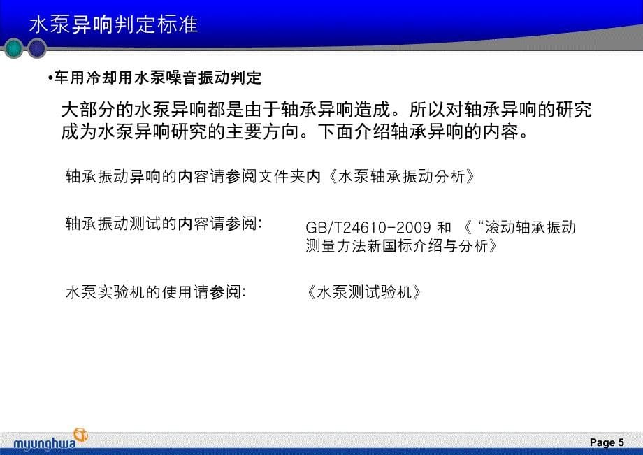 车用冷却水泵异响判断标准_第5页