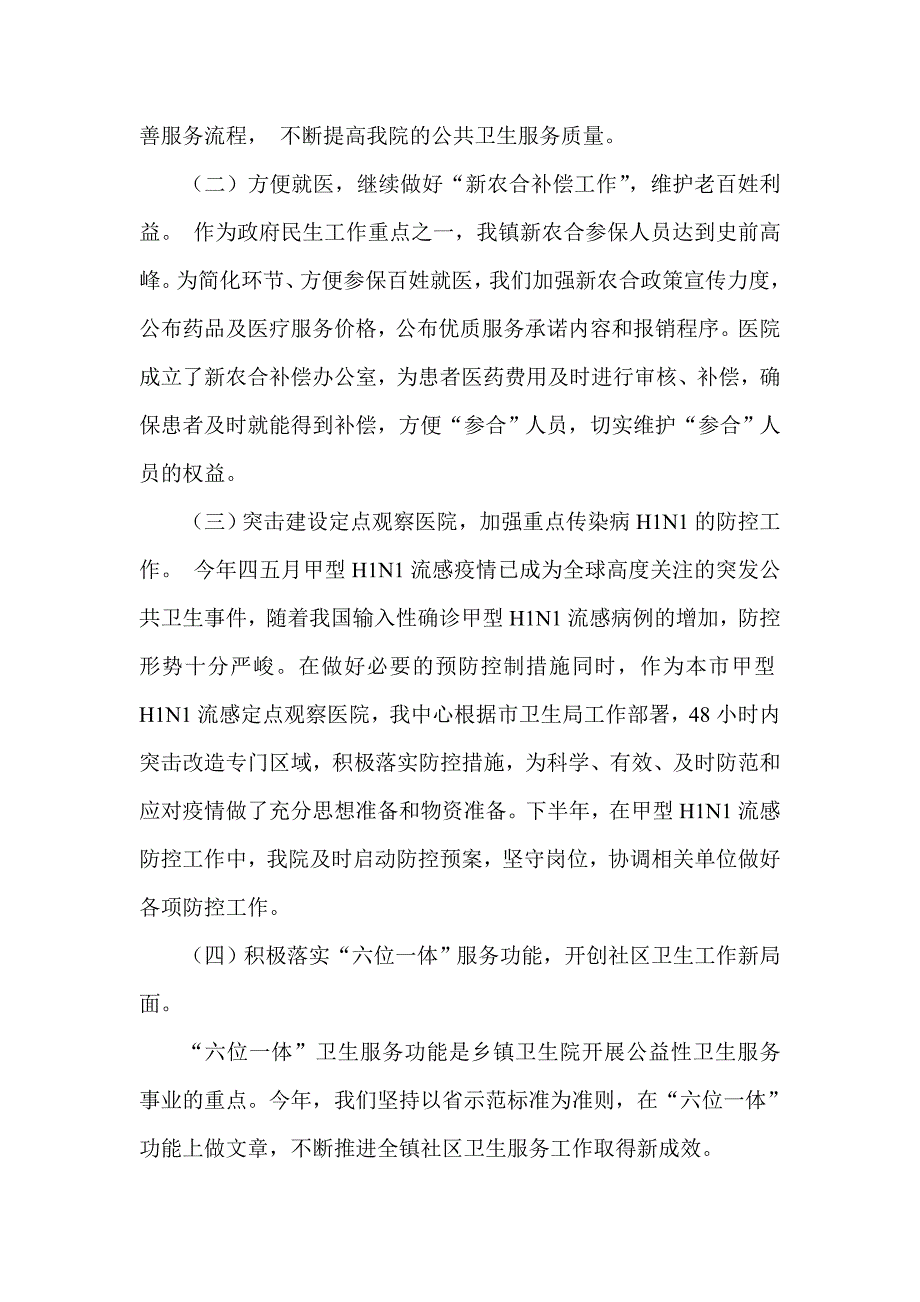 乡镇卫生院院长述职述廉报告 乡镇卫生院院长述职报告六篇_第3页