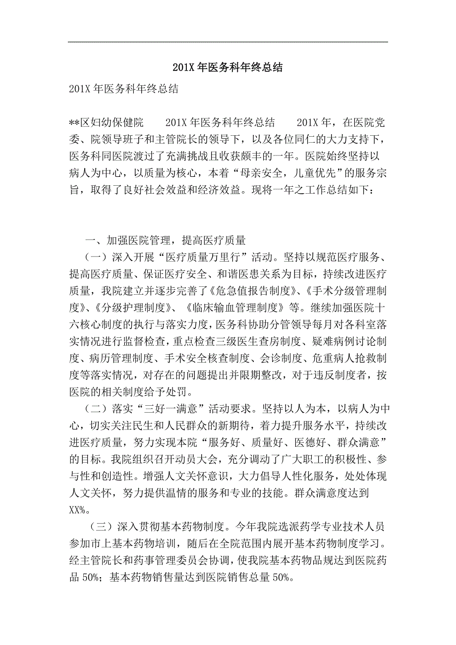 201x年医务科年终总结(新版)_第1页