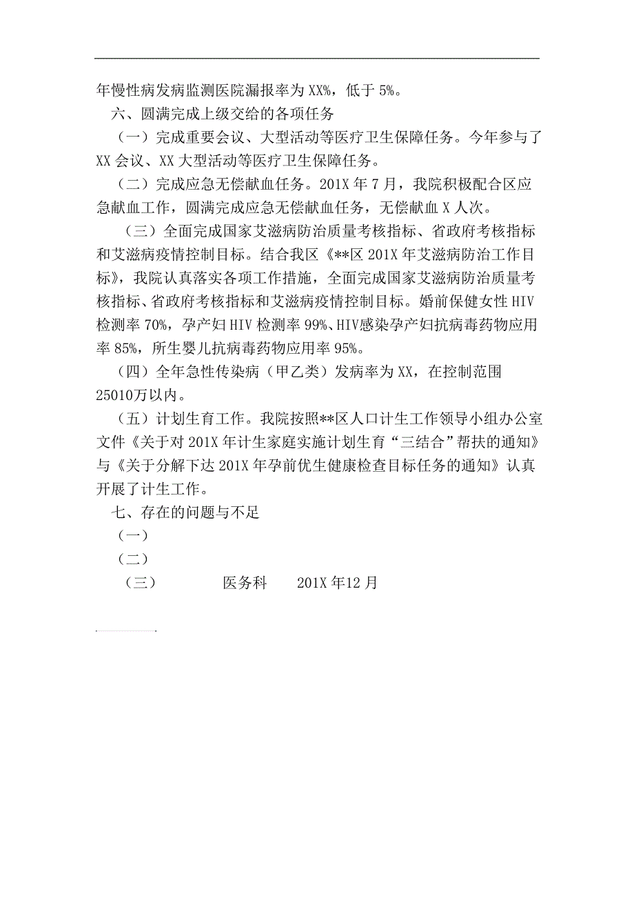 201x年医务科年终总结(新版)_第4页