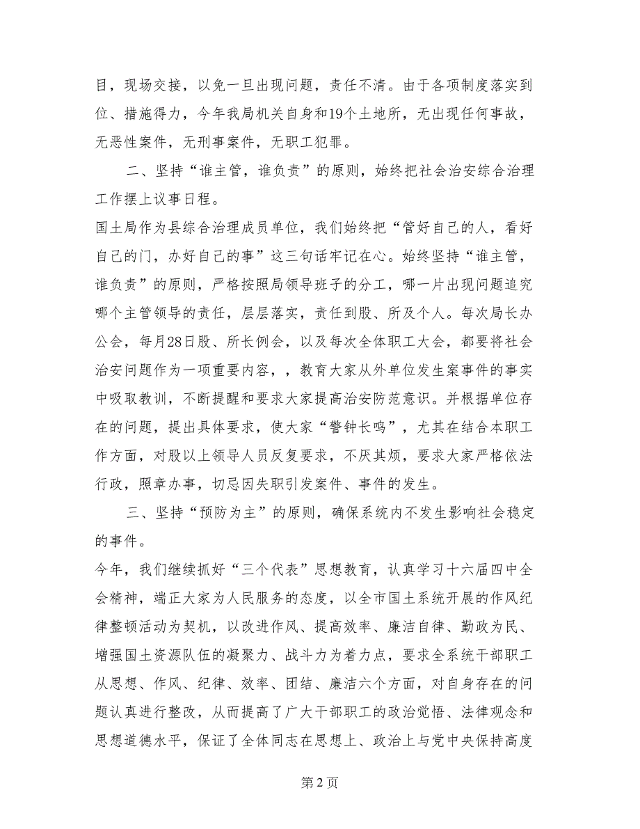 国土局政法综治工作的述职报告_第2页