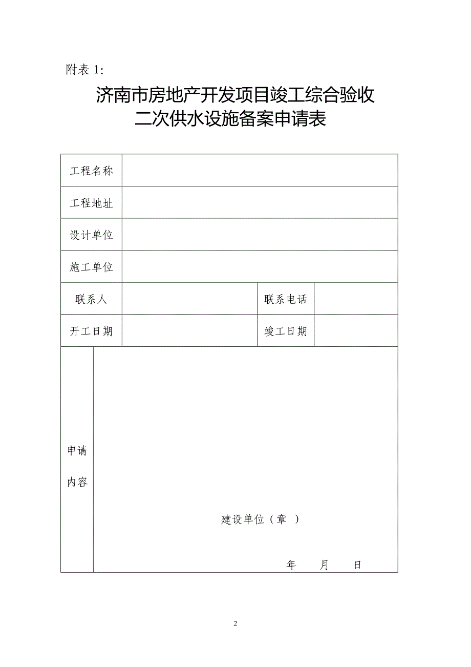 二次供水综合验收提供资料_第2页