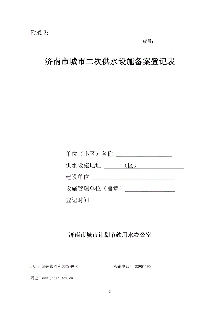 二次供水综合验收提供资料_第3页