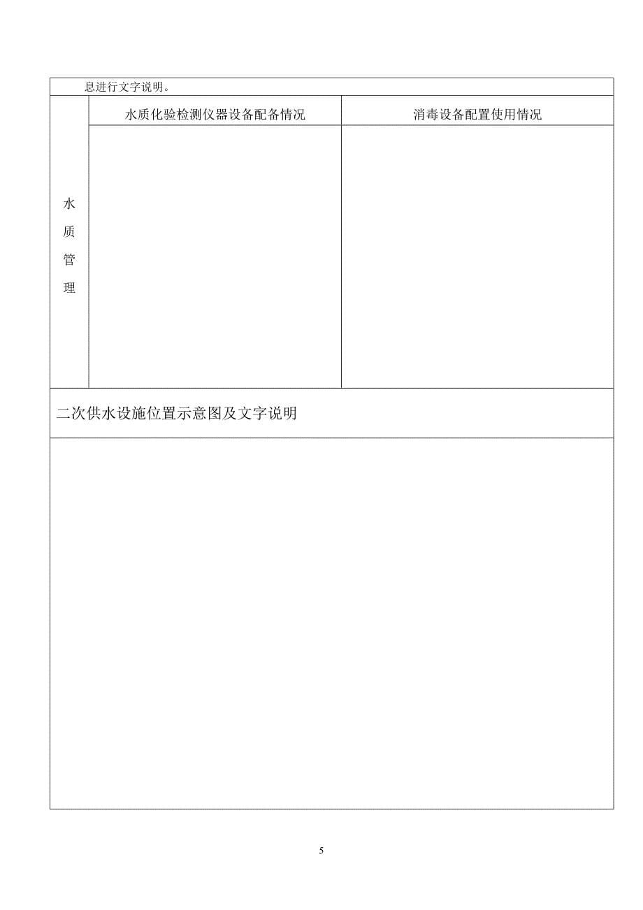 二次供水综合验收提供资料_第5页