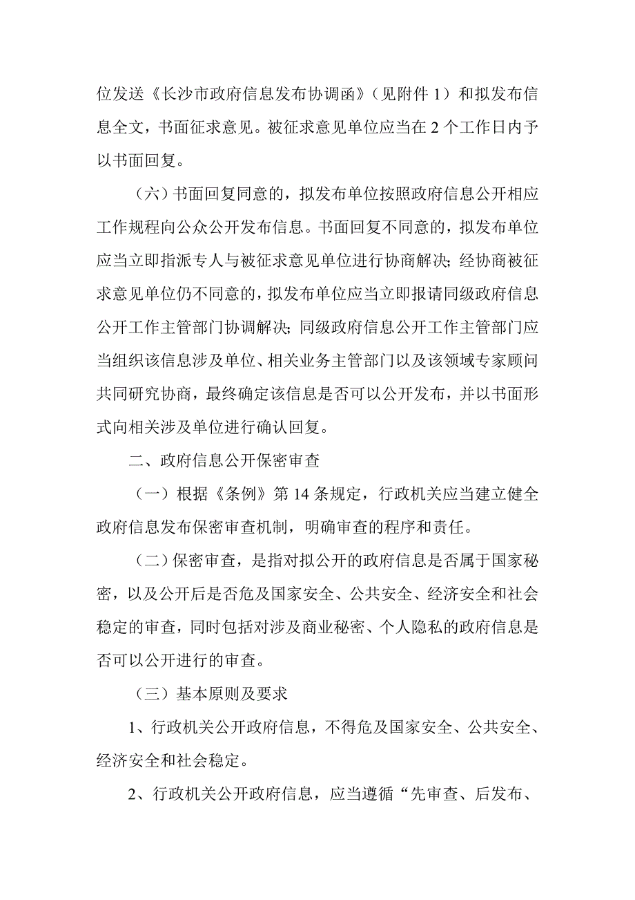 政府信息公开工作制度_第3页