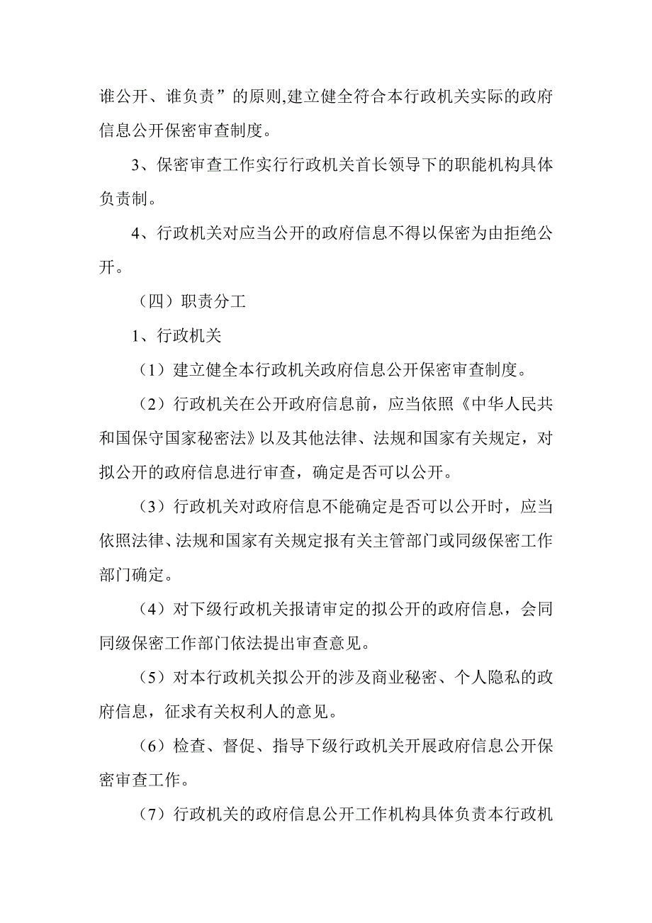 政府信息公开工作制度_第4页