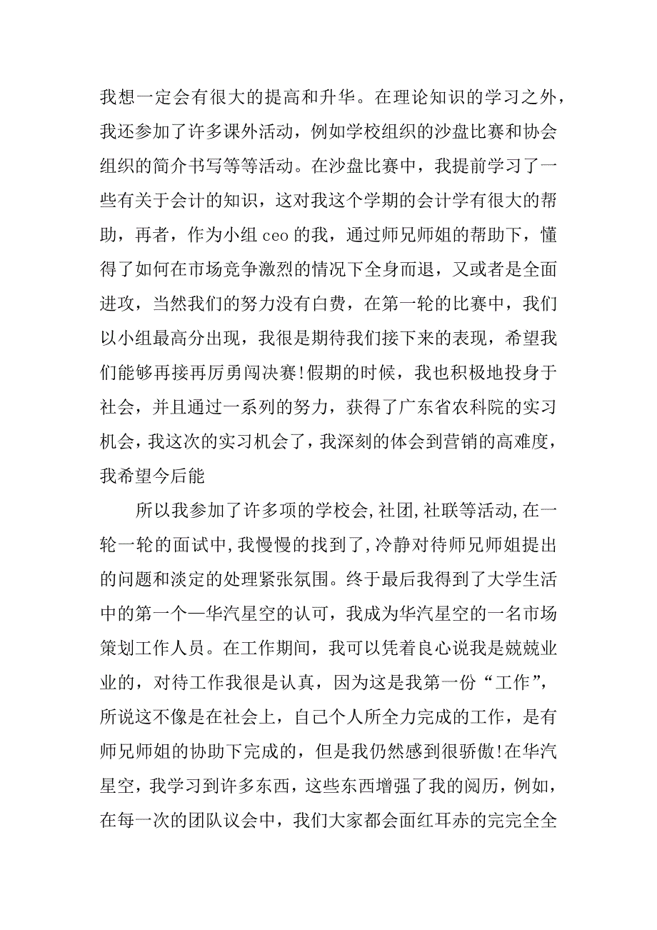 大一个人总结大学_第3页