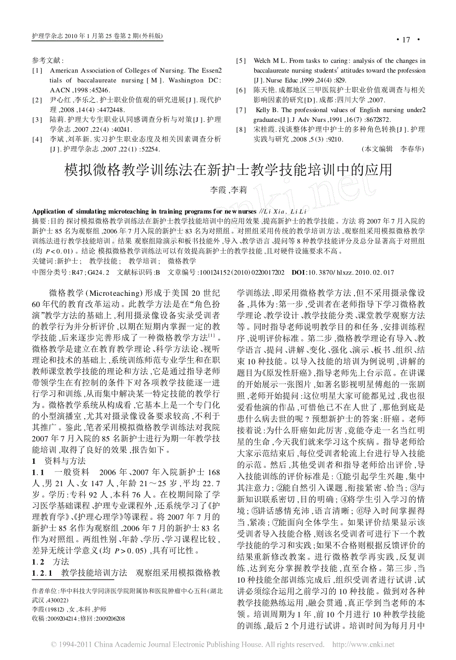 在校高年级护理本科生职业价值观现状调查_第3页