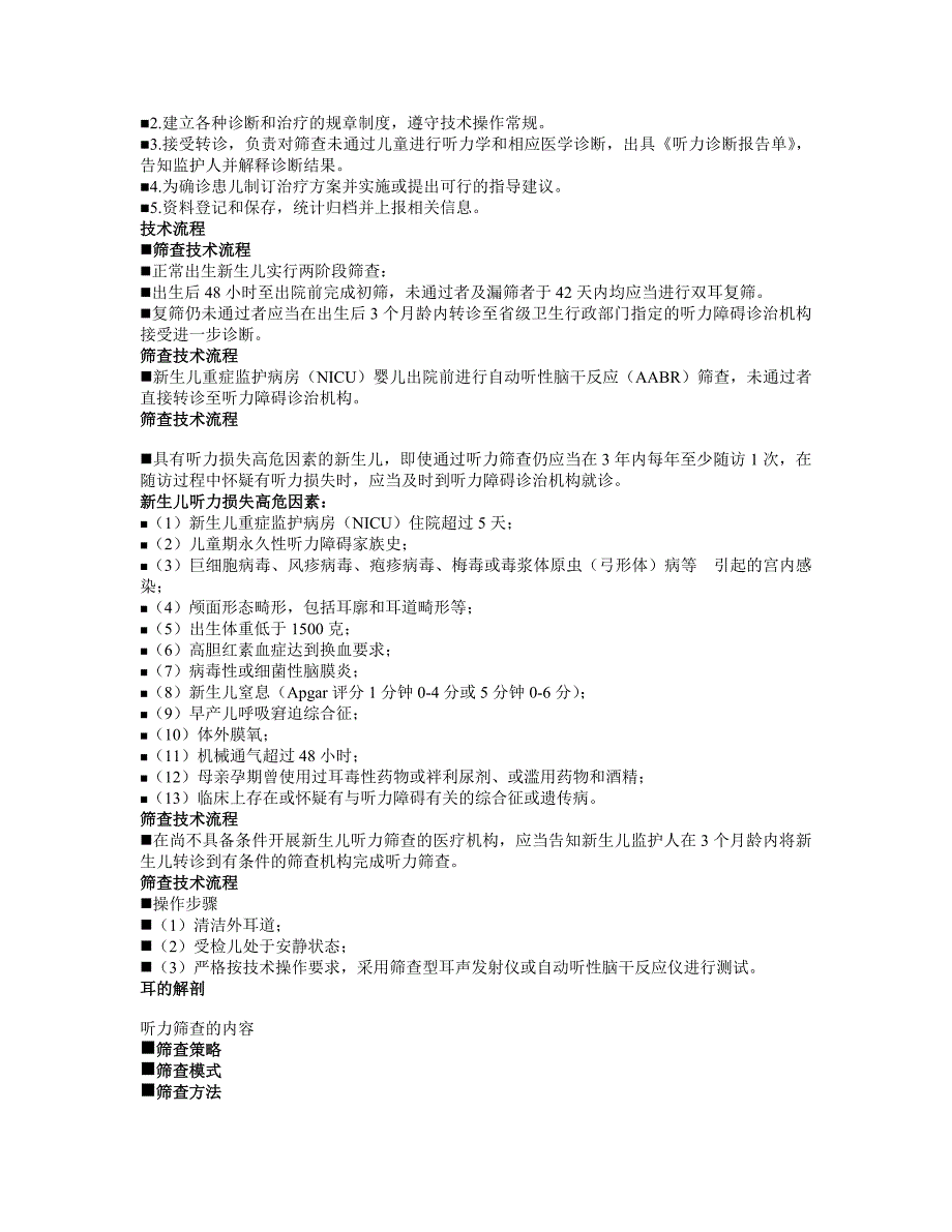 新生儿听力筛查技术规范及注意事项_第3页