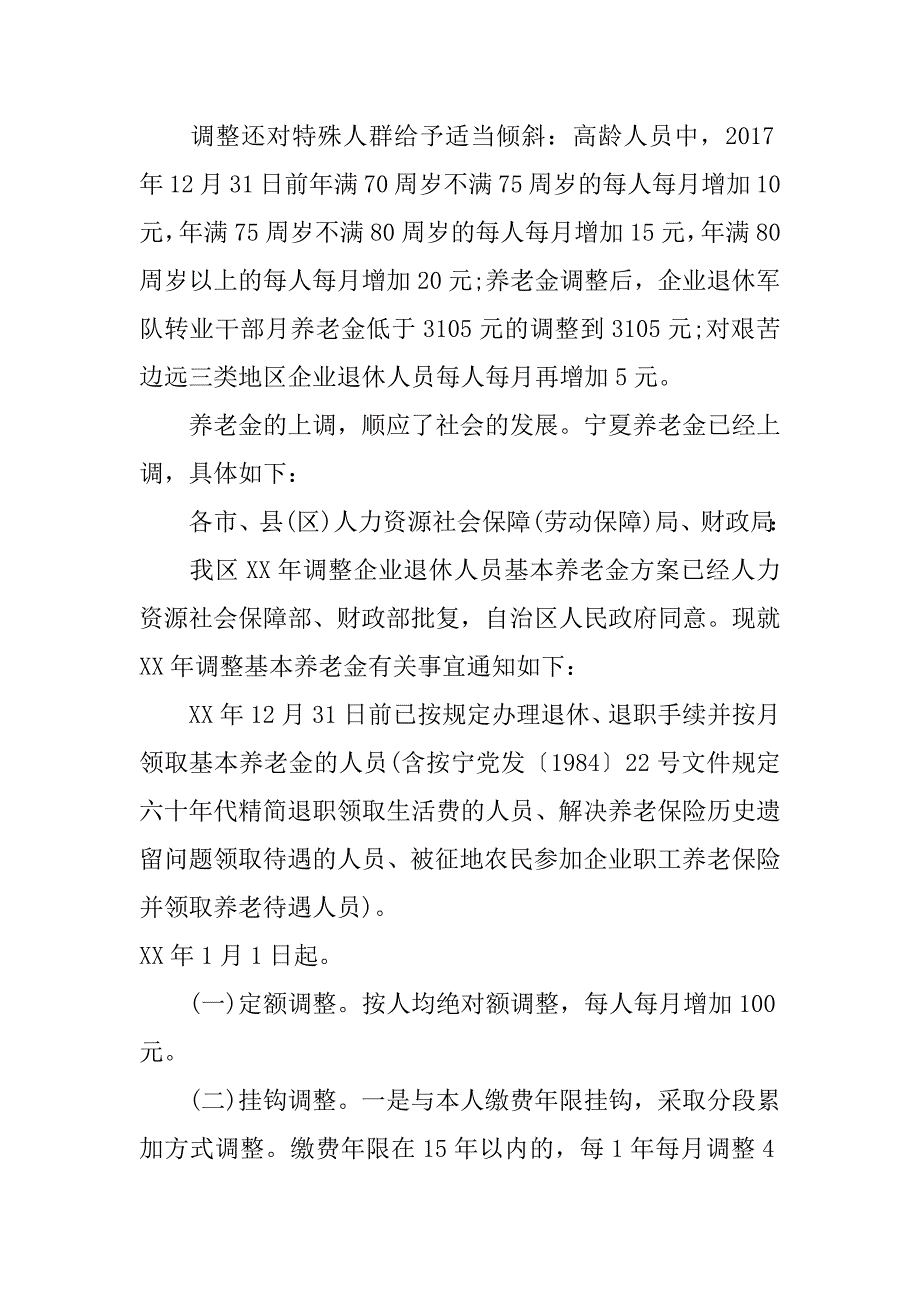 宁夏退休人员养老金调整方案_第2页