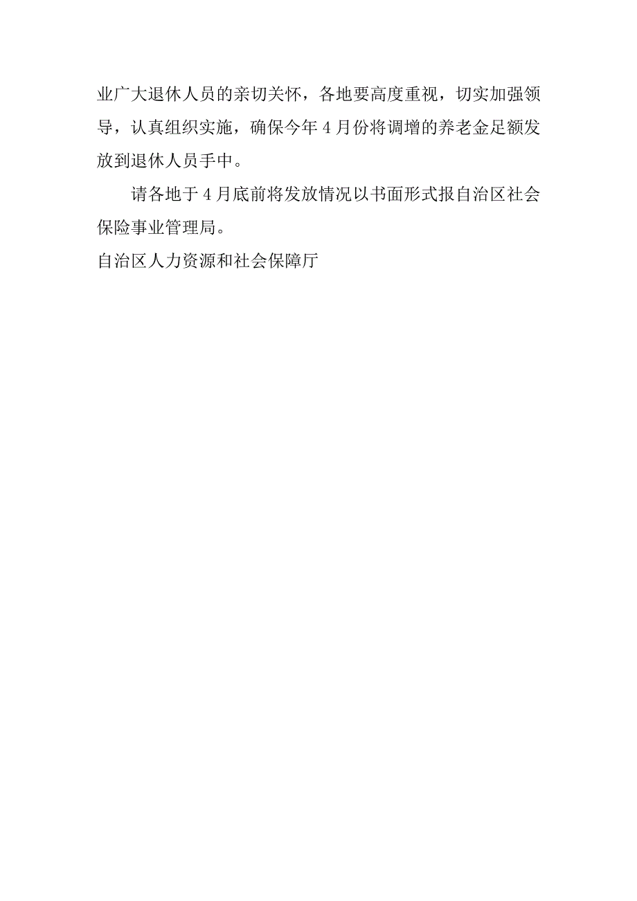 宁夏退休人员养老金调整方案_第4页