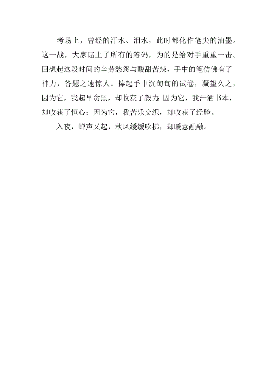 初一650字作文：中考之感_第2页