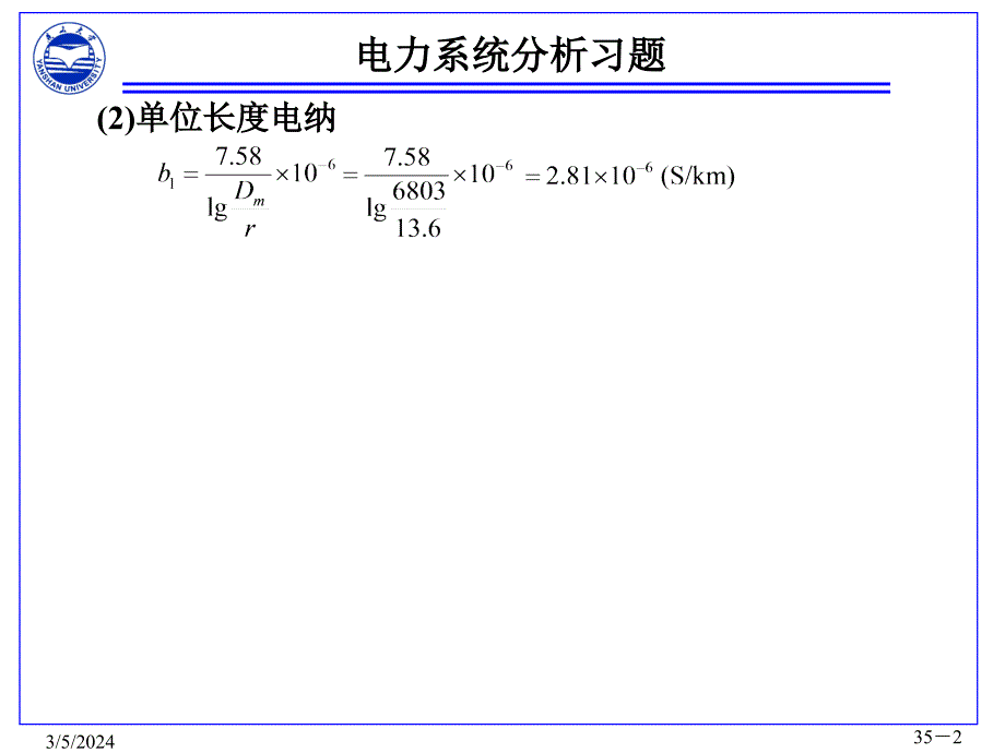 电力系统分析习题_第2页