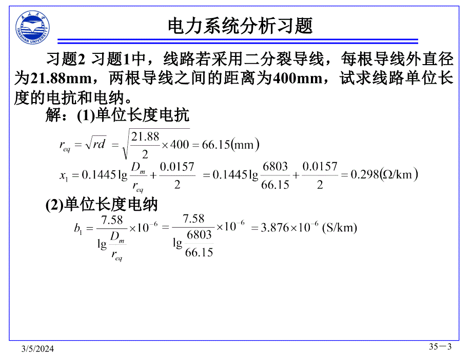 电力系统分析习题_第3页