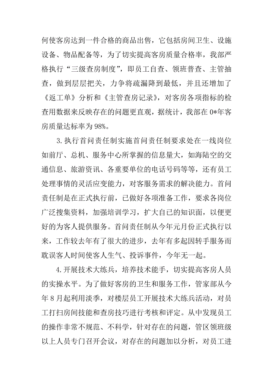 关于酒店年终工作总结_第2页