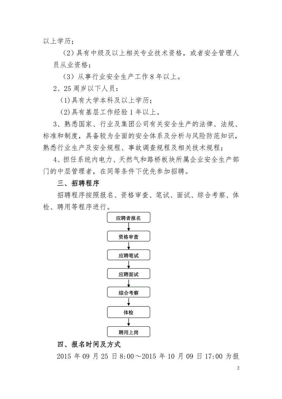 江西省投资集团公司系统内2015年_第2页