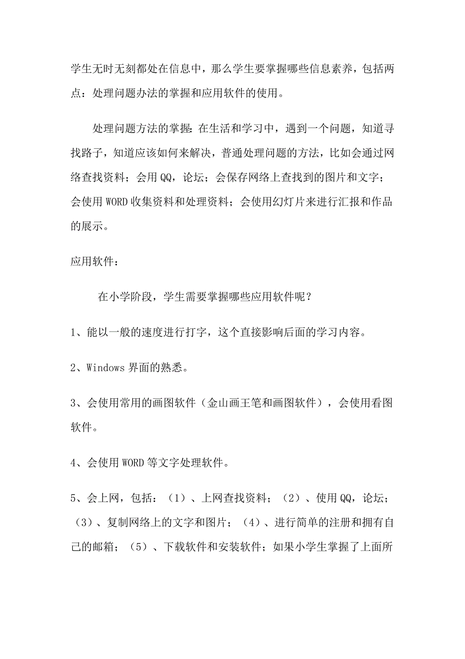 浅谈小学信息技术课的有效教学_第2页