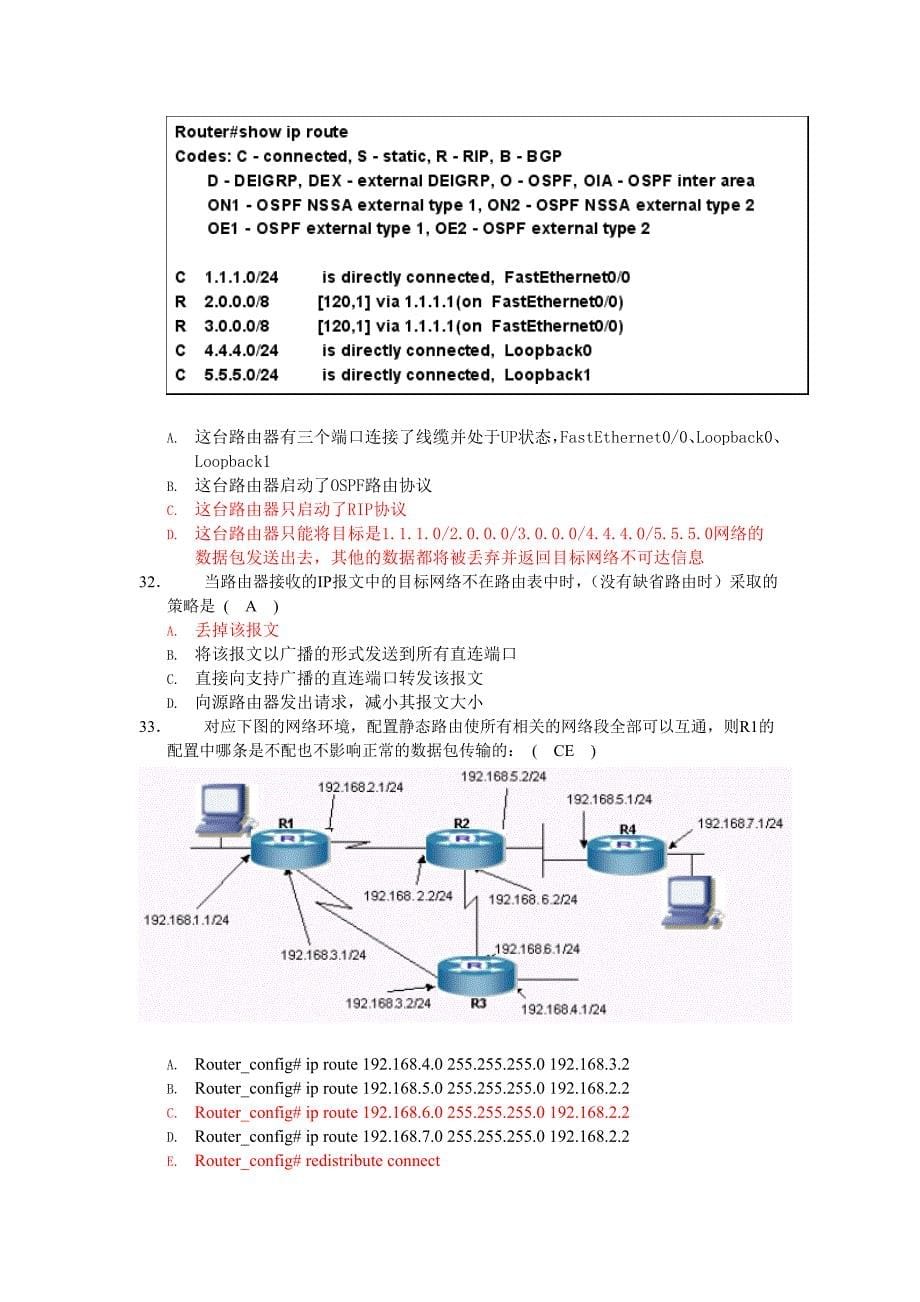 路由与交换复习题(带答案)_第5页