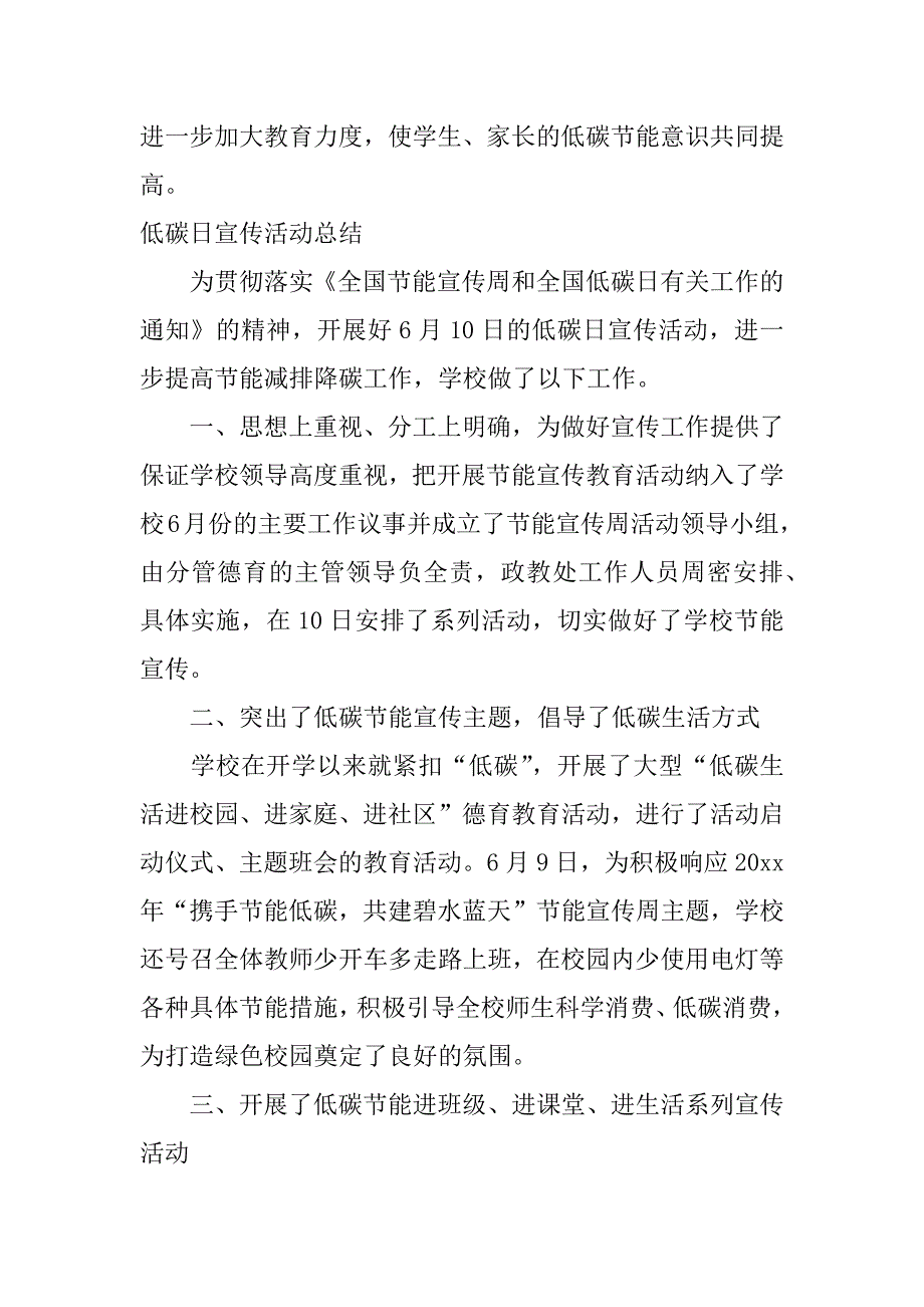 学校低碳日活动总结_第2页