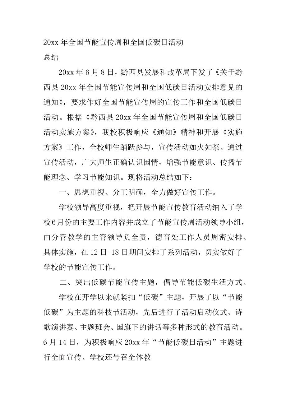 学校低碳日活动总结_第4页