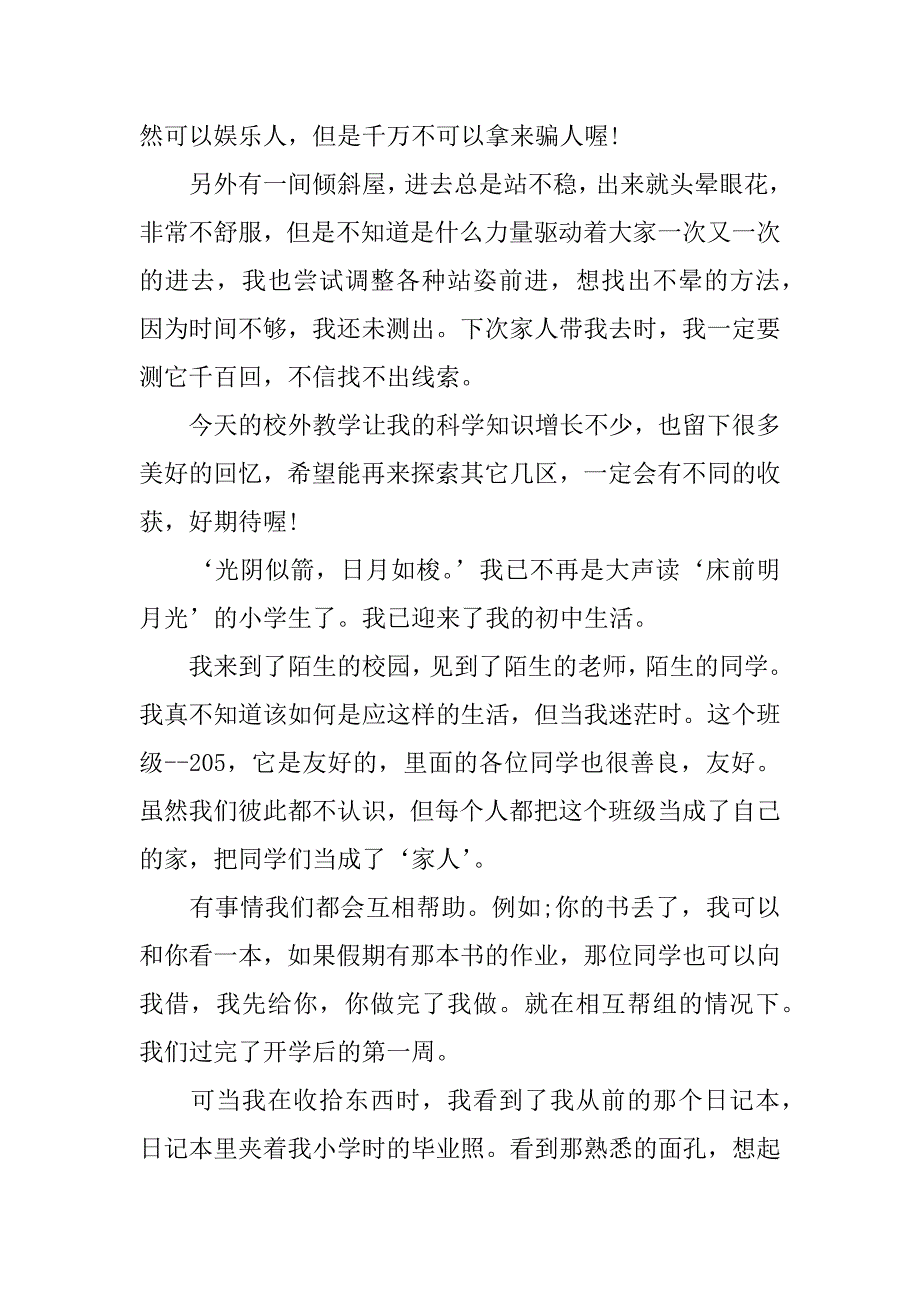 开学第一周作文600字_第3页