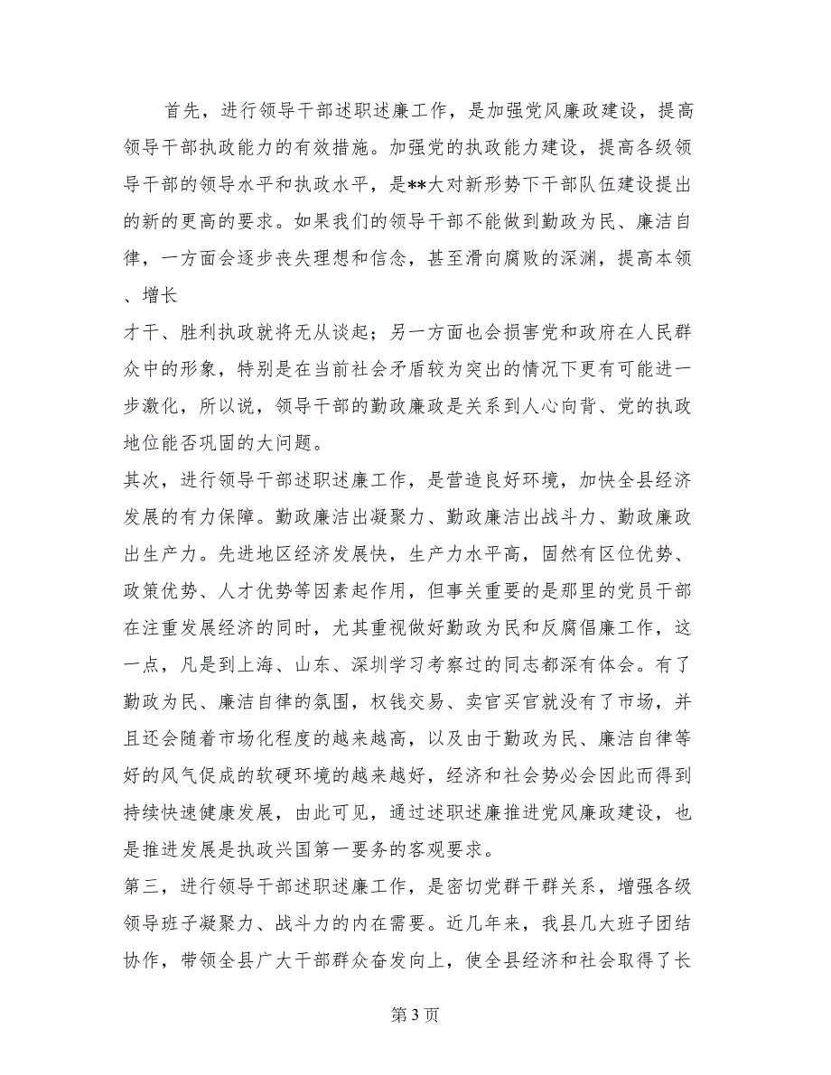 在市级领导干部述职述廉评议工作会议上的讲话_第3页