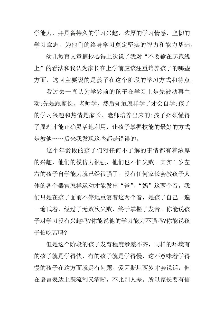 幼儿教育文章摘抄心得_第3页