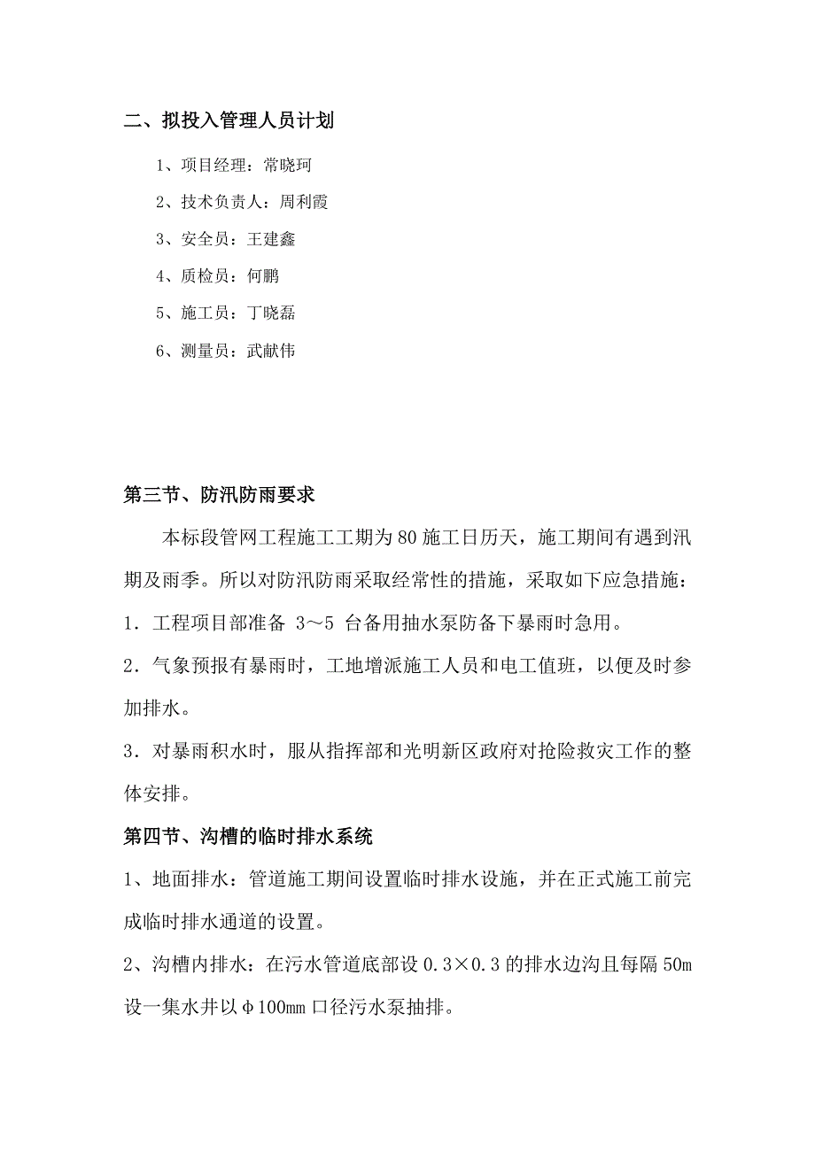 沟槽开挖与支护专项方案_第3页