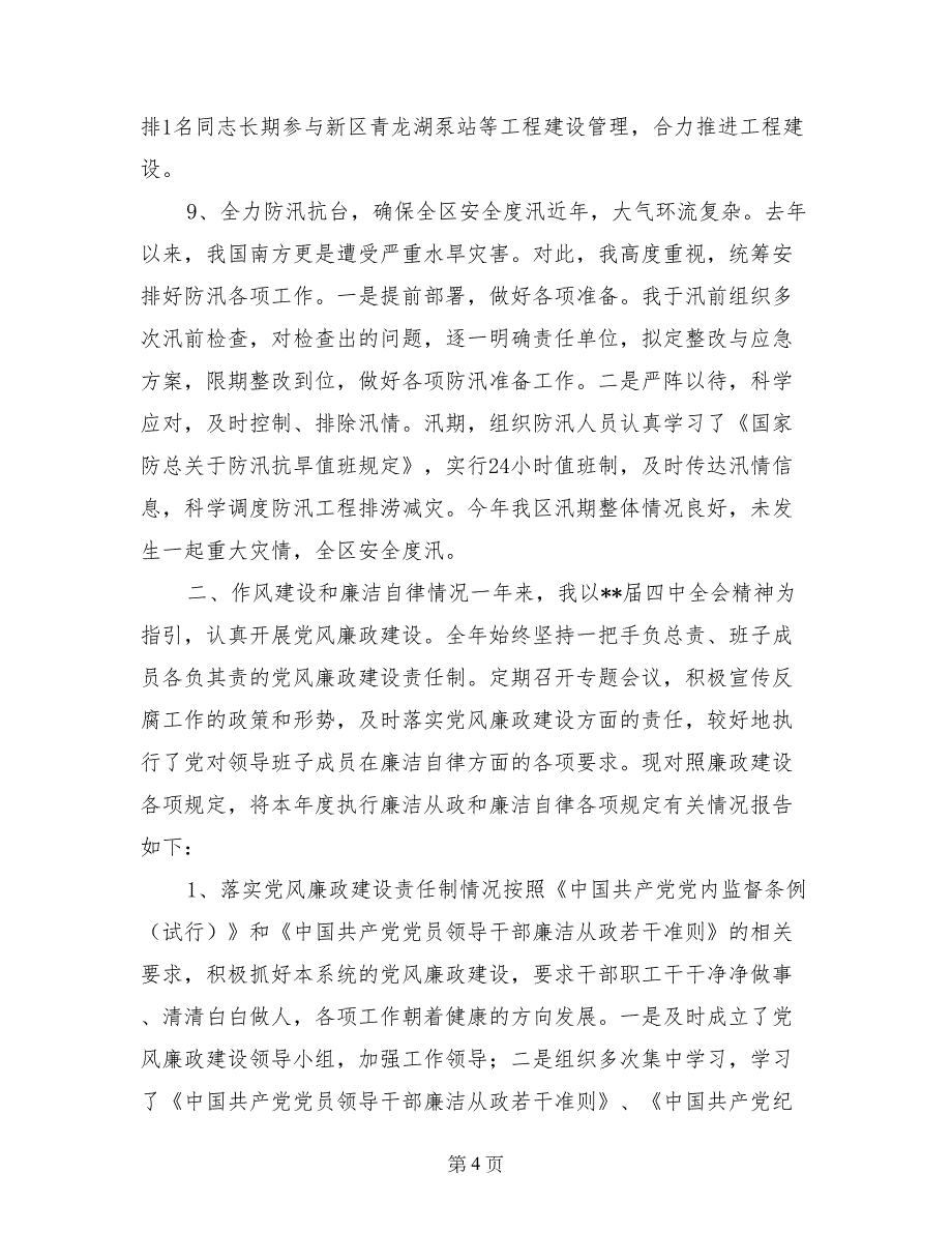 区农委主任、党组书记2017年述职述廉报告_第4页