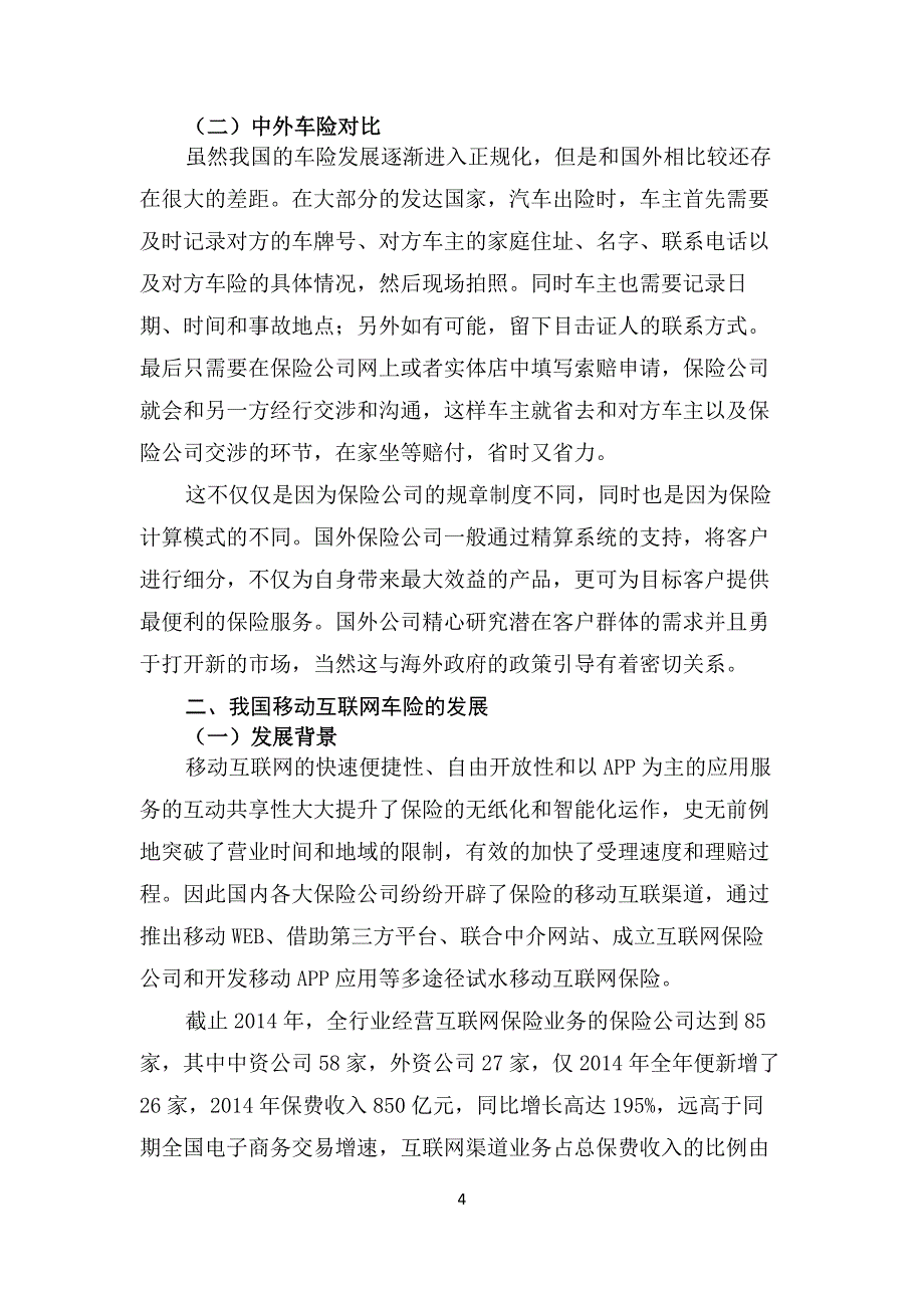 移动互联网技术在汽车保险中的应用和发展_第4页