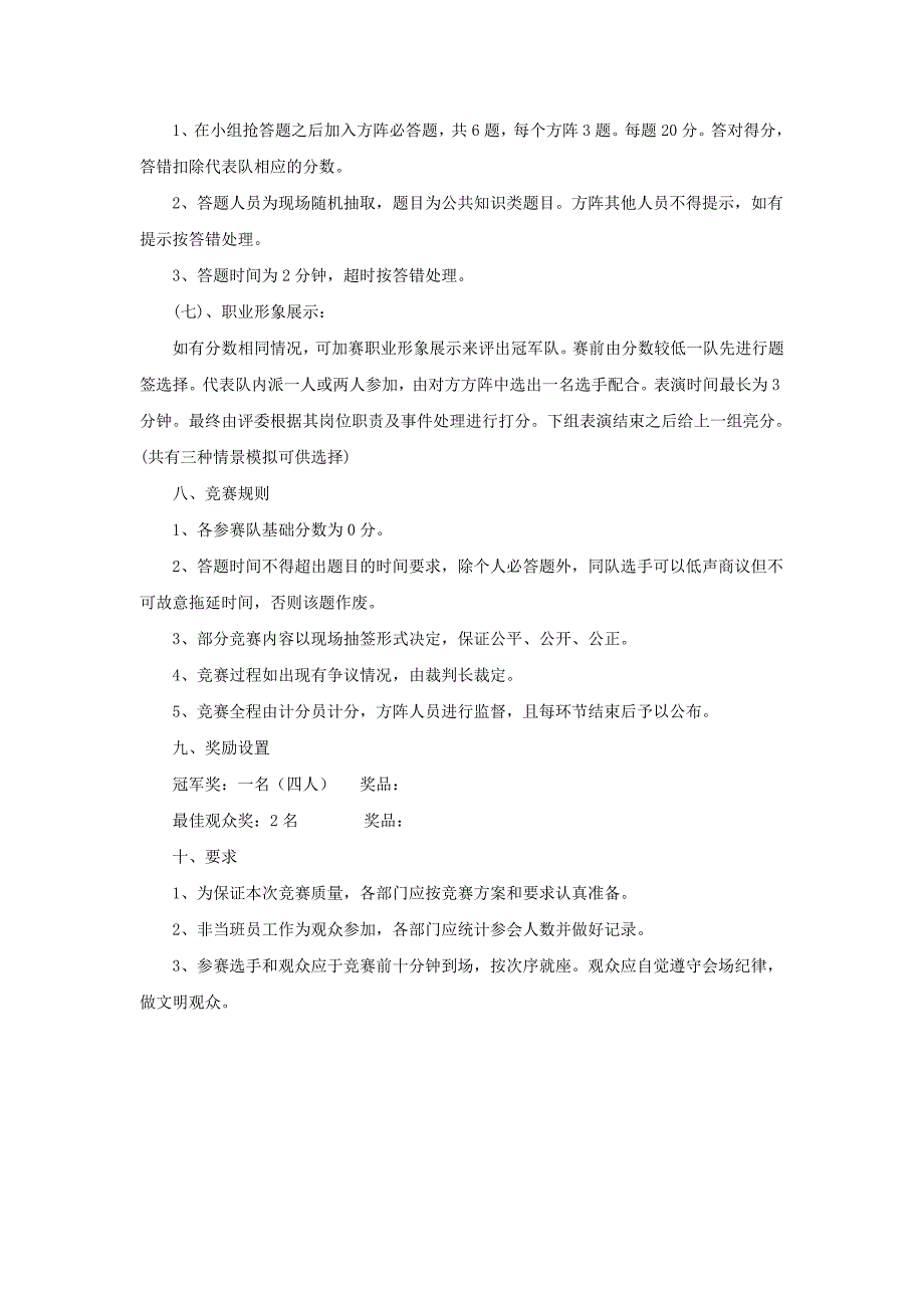 酒店产品知识竞赛方案_第3页