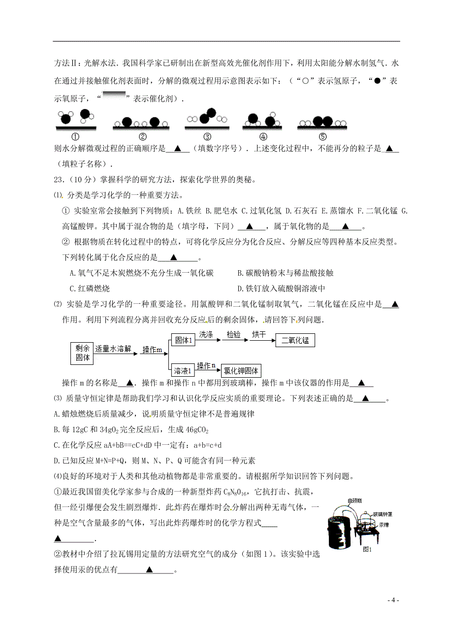 江苏省海安县2018届九年级化学11月学业质量分析与反馈试题 新人教版_第4页