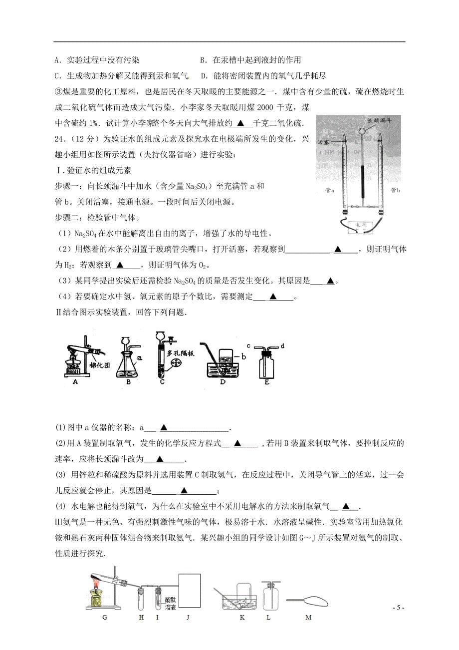 江苏省海安县2018届九年级化学11月学业质量分析与反馈试题 新人教版_第5页