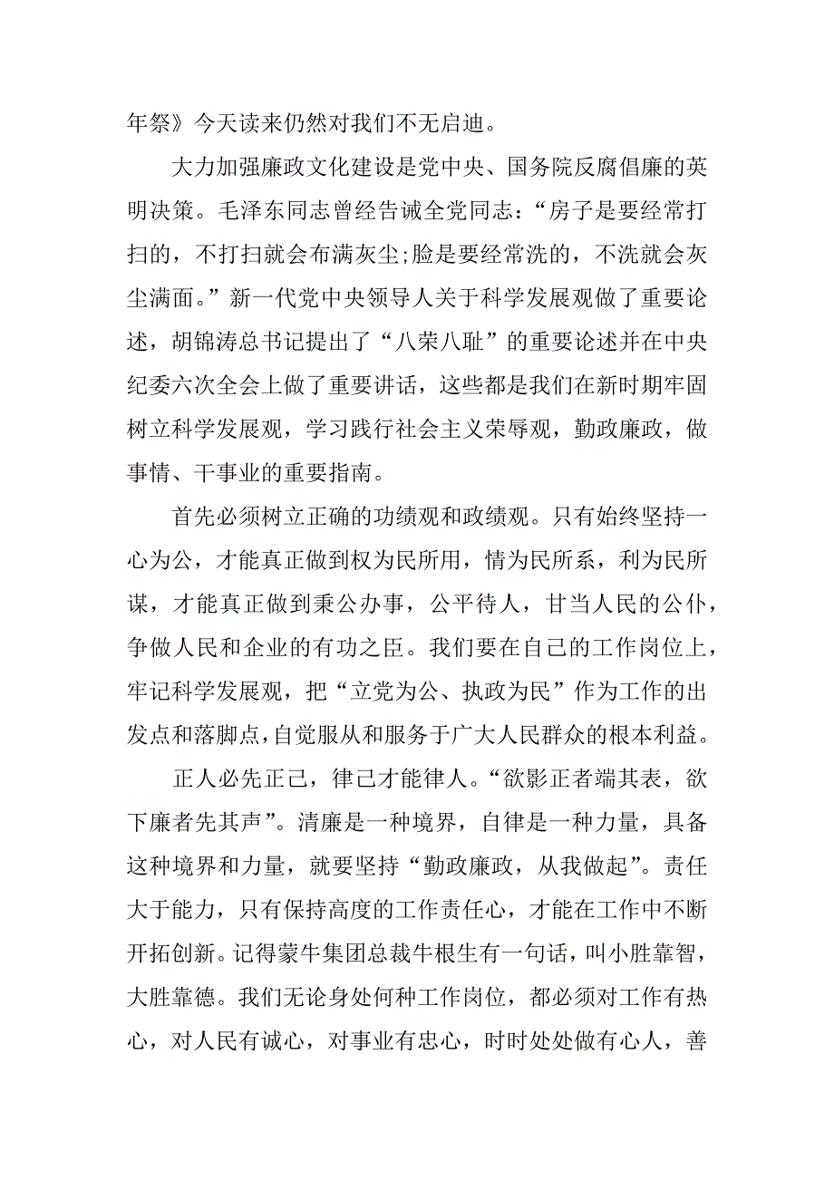 廉洁演讲稿_第3页