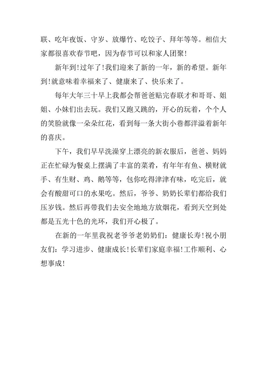 关于过年的作文150字_第2页