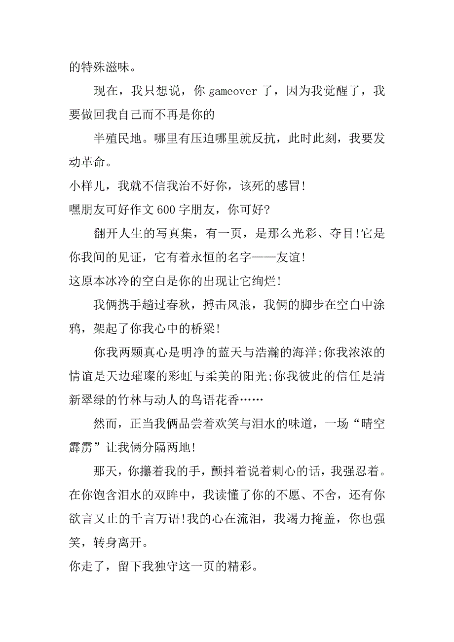 嘿朋友可好作文600字_第2页