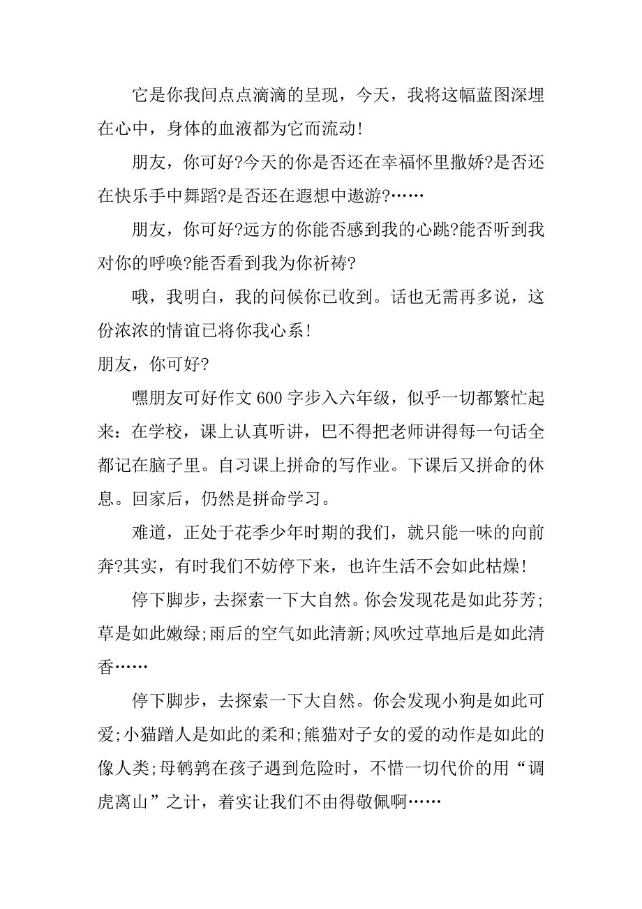 嘿朋友可好作文600字_第3页