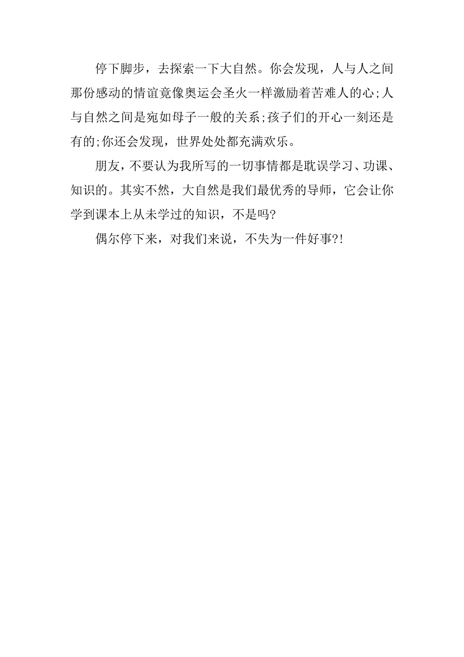 嘿朋友可好作文600字_第4页