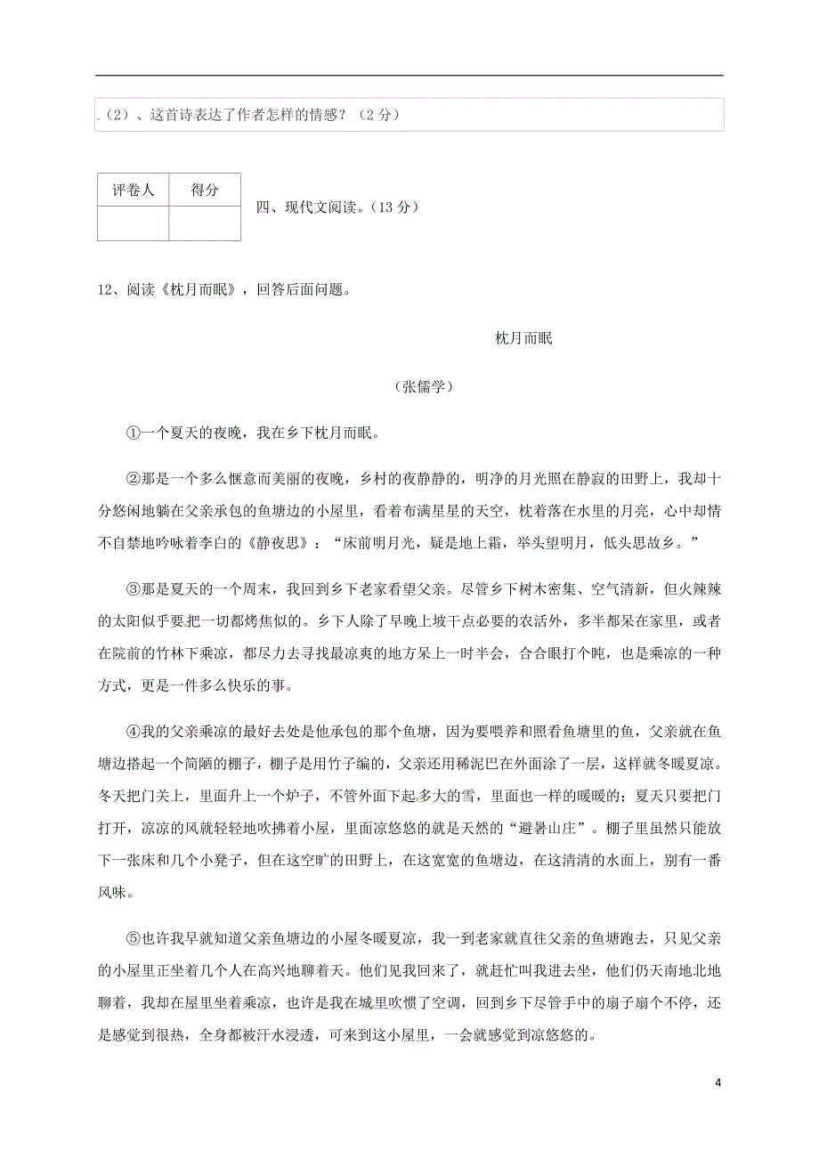 四川省凉山彝族自治州2017_2018学年八年级语文10月月考试题新人教版_第4页