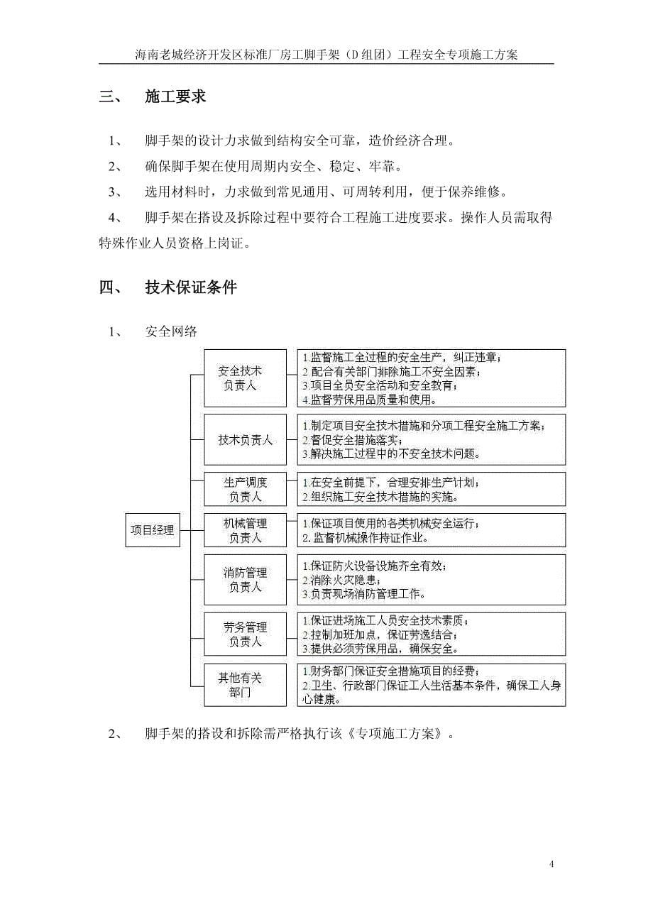 海南老城经济开发区标准厂房工业园工程外脚手架施工_第5页