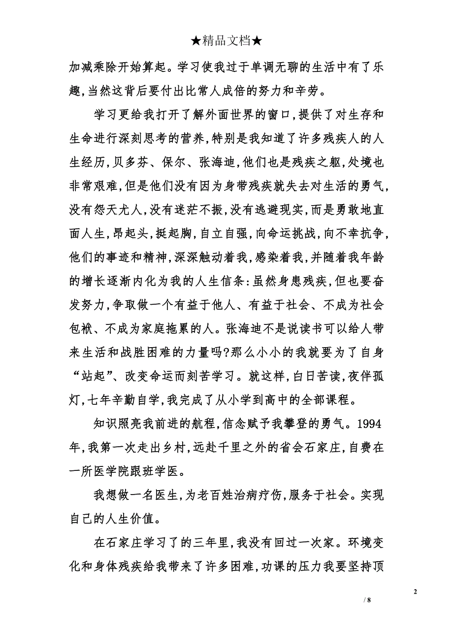 优秀乡村医生个人先进事迹材料_第2页