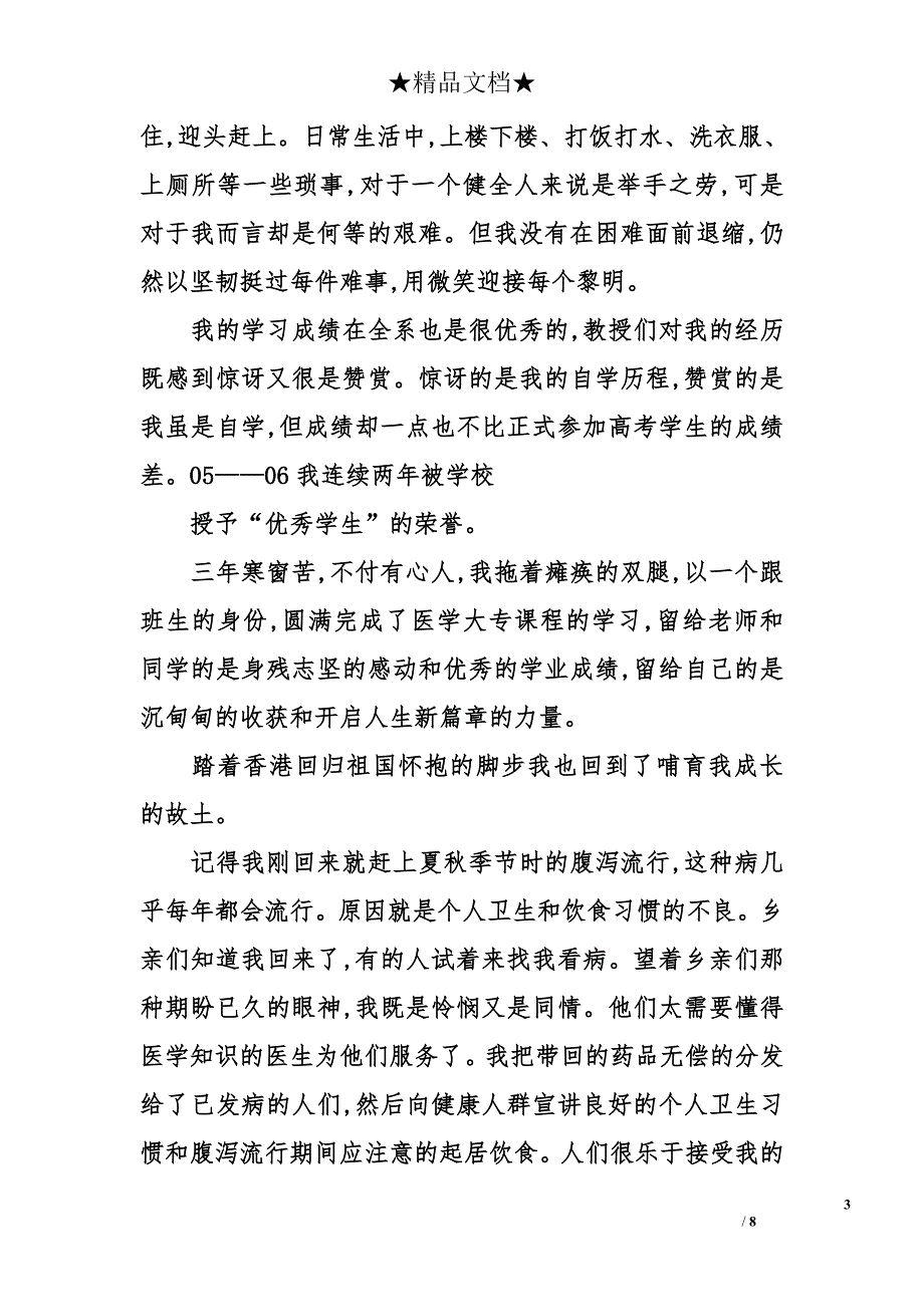 优秀乡村医生个人先进事迹材料_第3页