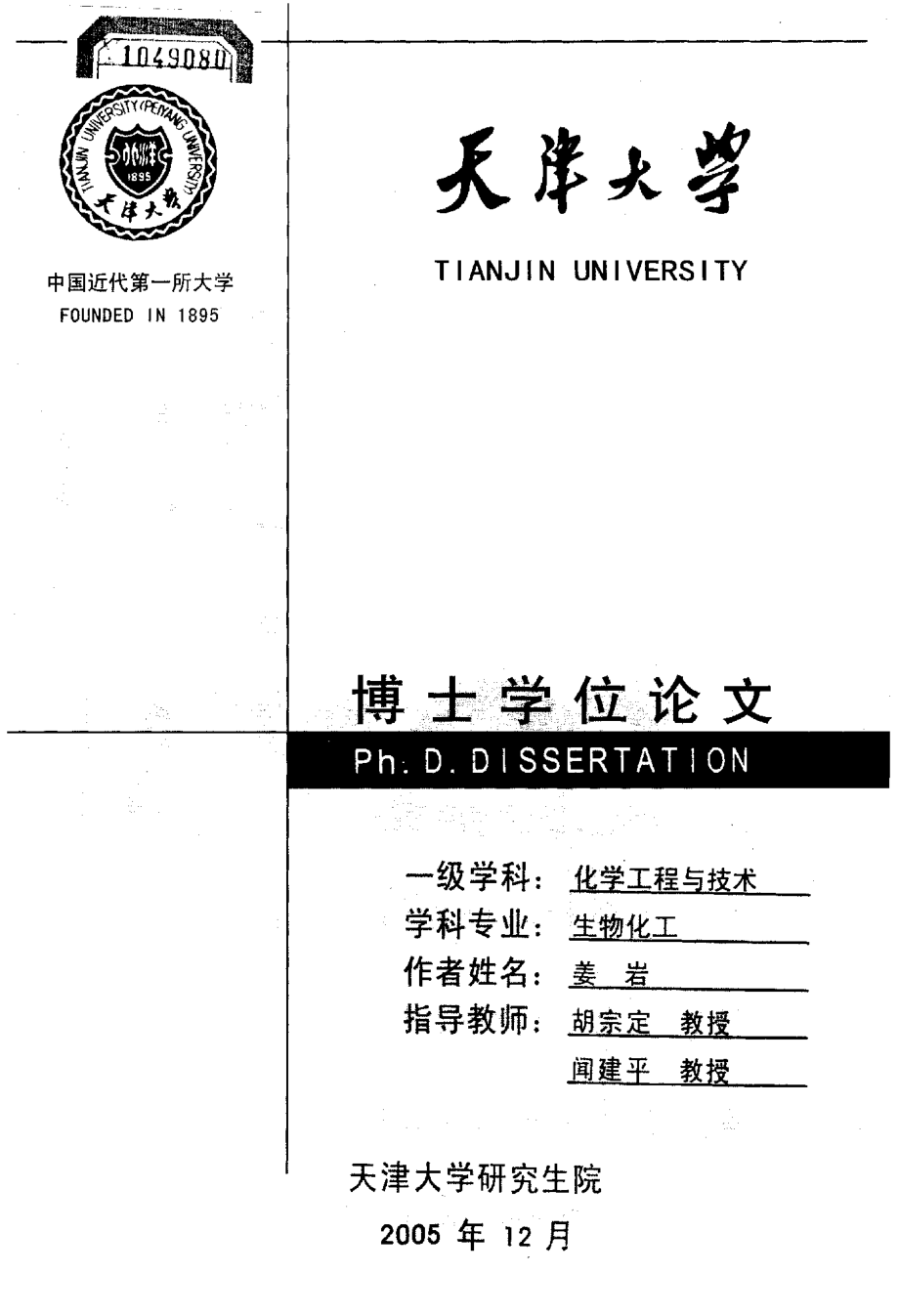 Candida tropicalis激光育种技术及其降酚特性研究_第1页