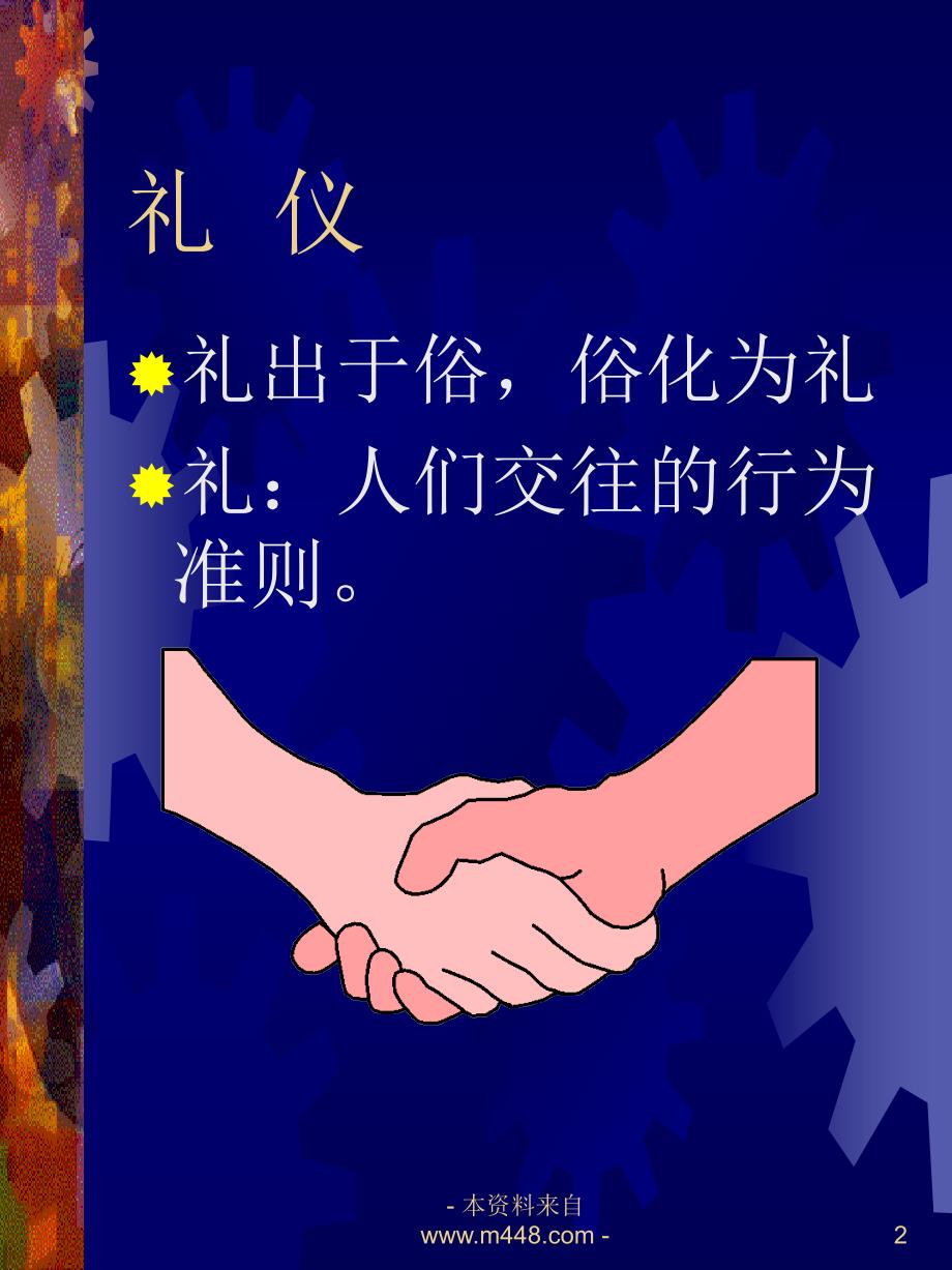 (课件)-《酒店客户服务礼仪培训课程教材》(29页)-客户服务管理_第2页