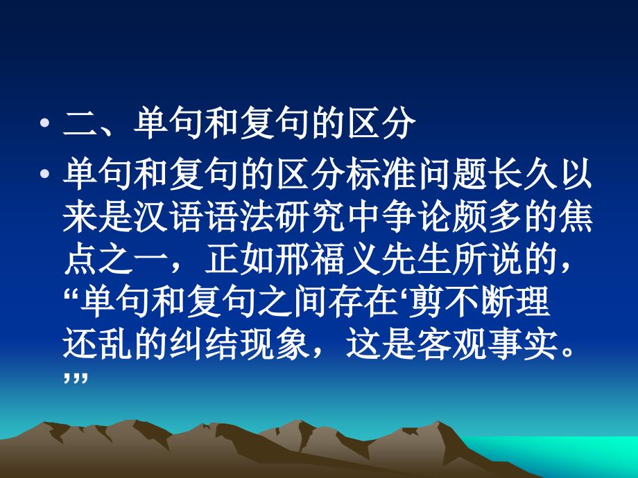 (对外汉语教学语法)复句和病句_第4页