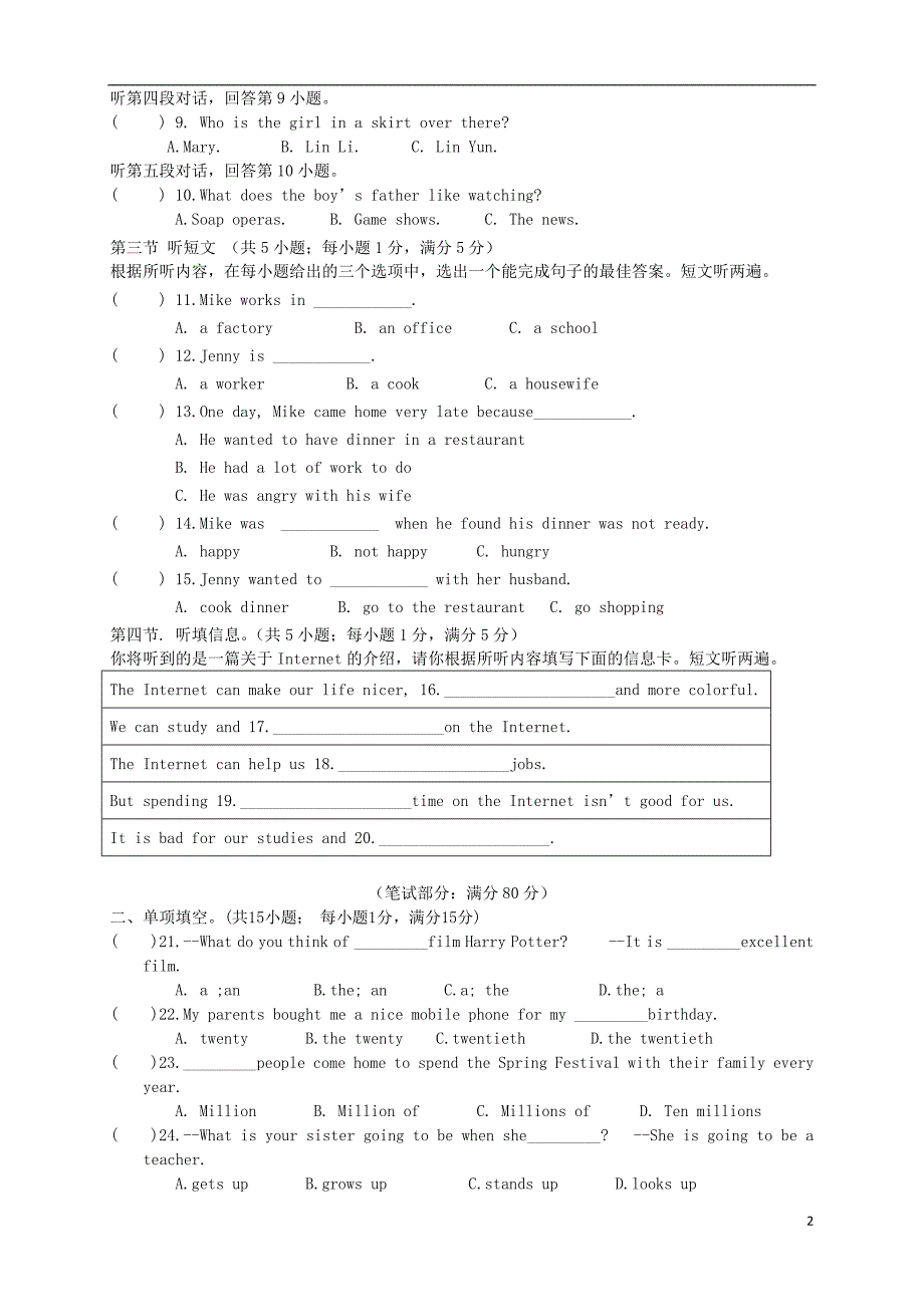 广东省佛山市顺德区2017-2018学年八年级英语12月（第15周）学业水平测试试题_第2页