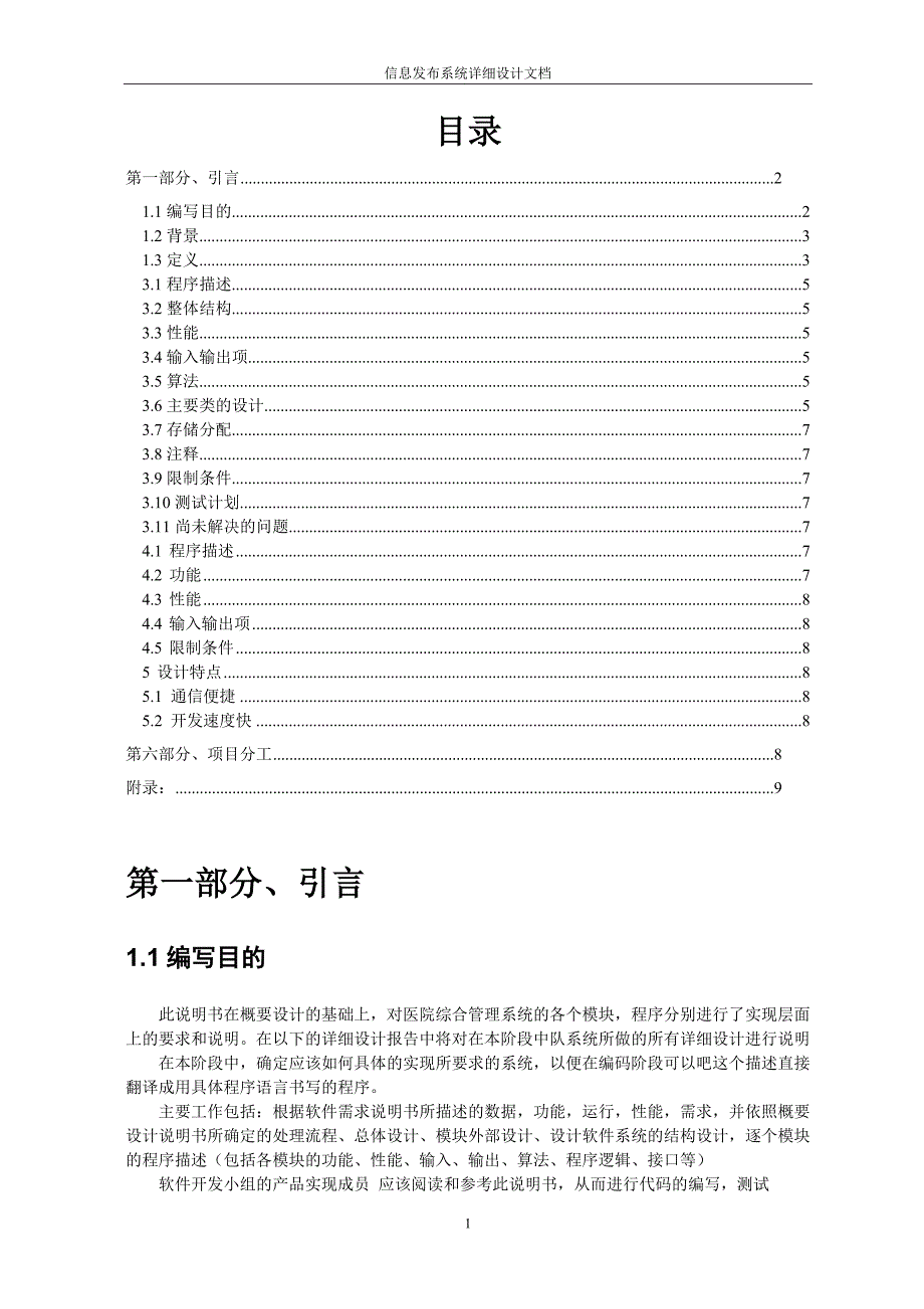 详细设计说明书实例_第1页