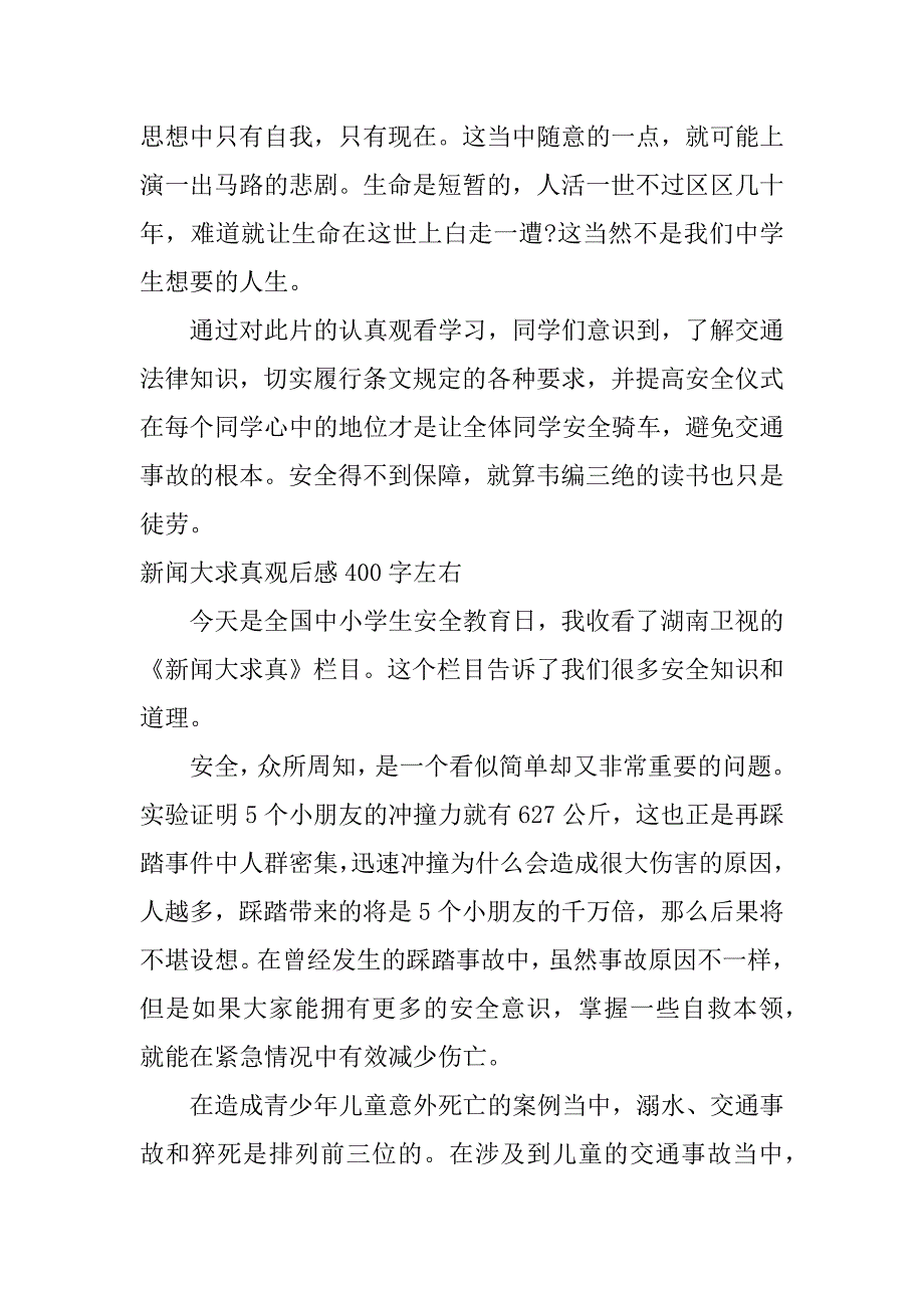 新闻大求真观后感400字左右_第2页