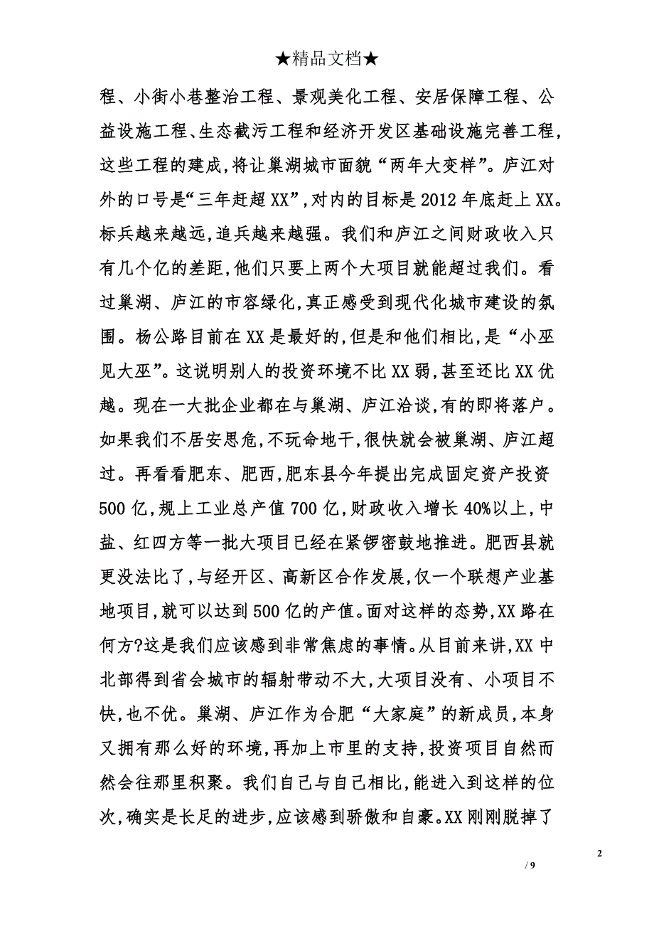 关于县领导在中心组理论学习会上的讲话_第2页